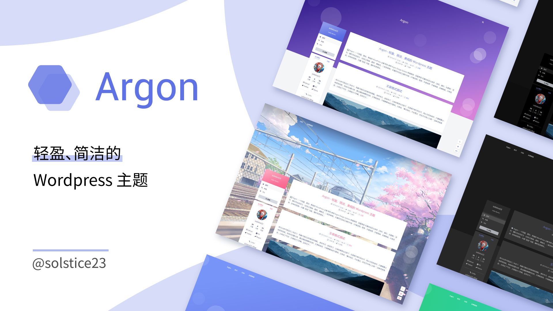 Argon - 一个轻盈、简洁的 WordPress 主题