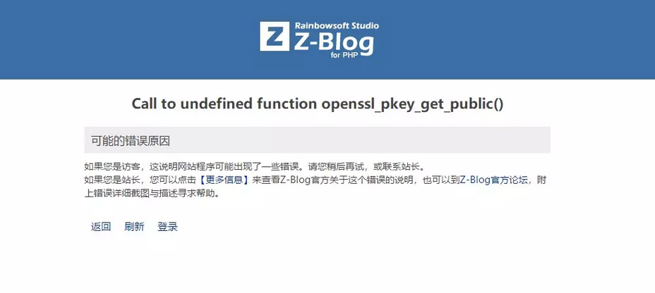 zblog系统报错“ Call to undefined function openssl_pkey_get_public()”解决办法及排查